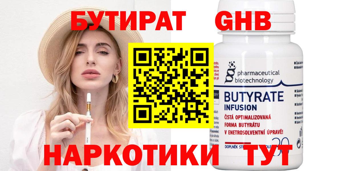 Электросталь  Бутират 99%  Вход с VPN 