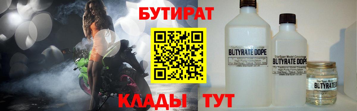 Бутират бутик Электросталь