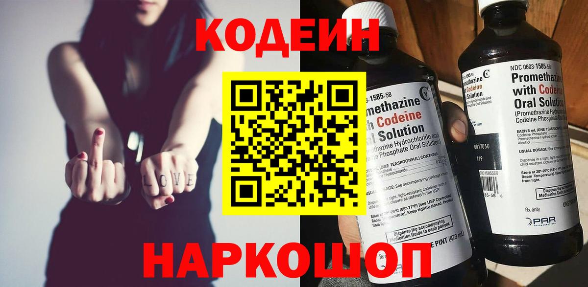 дарнет шоп  Вход с VPN  Электросталь  Codein Purple Drank 