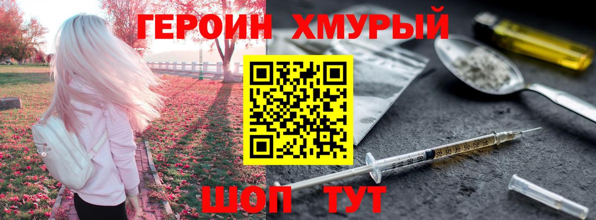 ГЕРОИН  Вход с VPN  Электросталь  Героин хмурый 