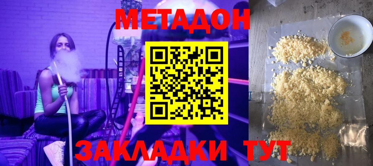 МЕТАДОН methadone Электросталь
